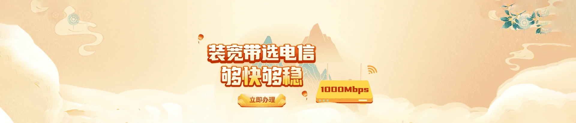 苏仙区电信宽带